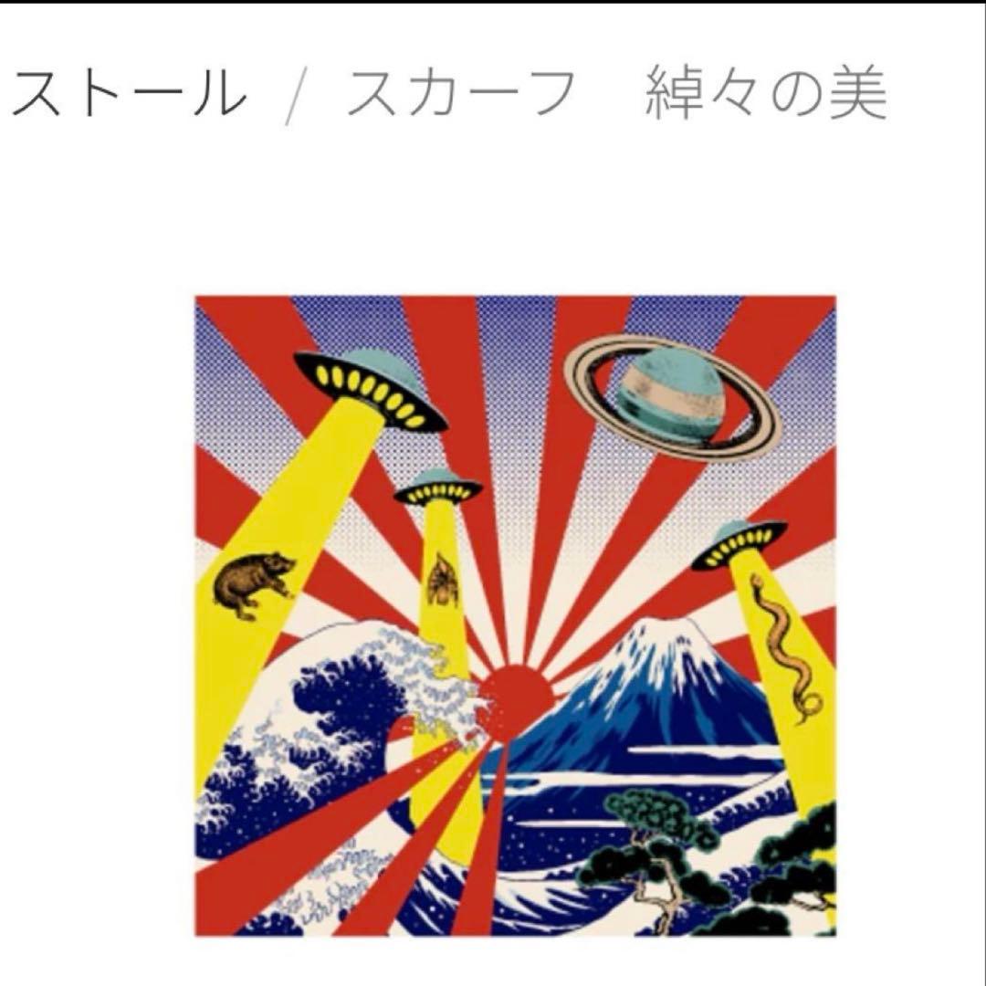 椎名林檎 ライブグッズ ストール 綽々の美 新品未使用