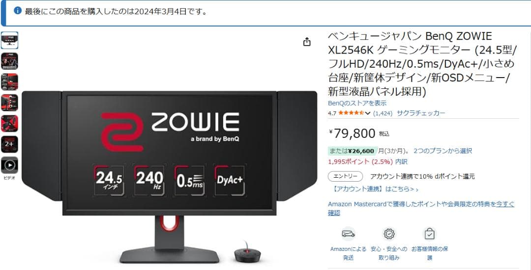 BenQ ZOWIE XL2546K 24.5インチ ゲーミングモニター