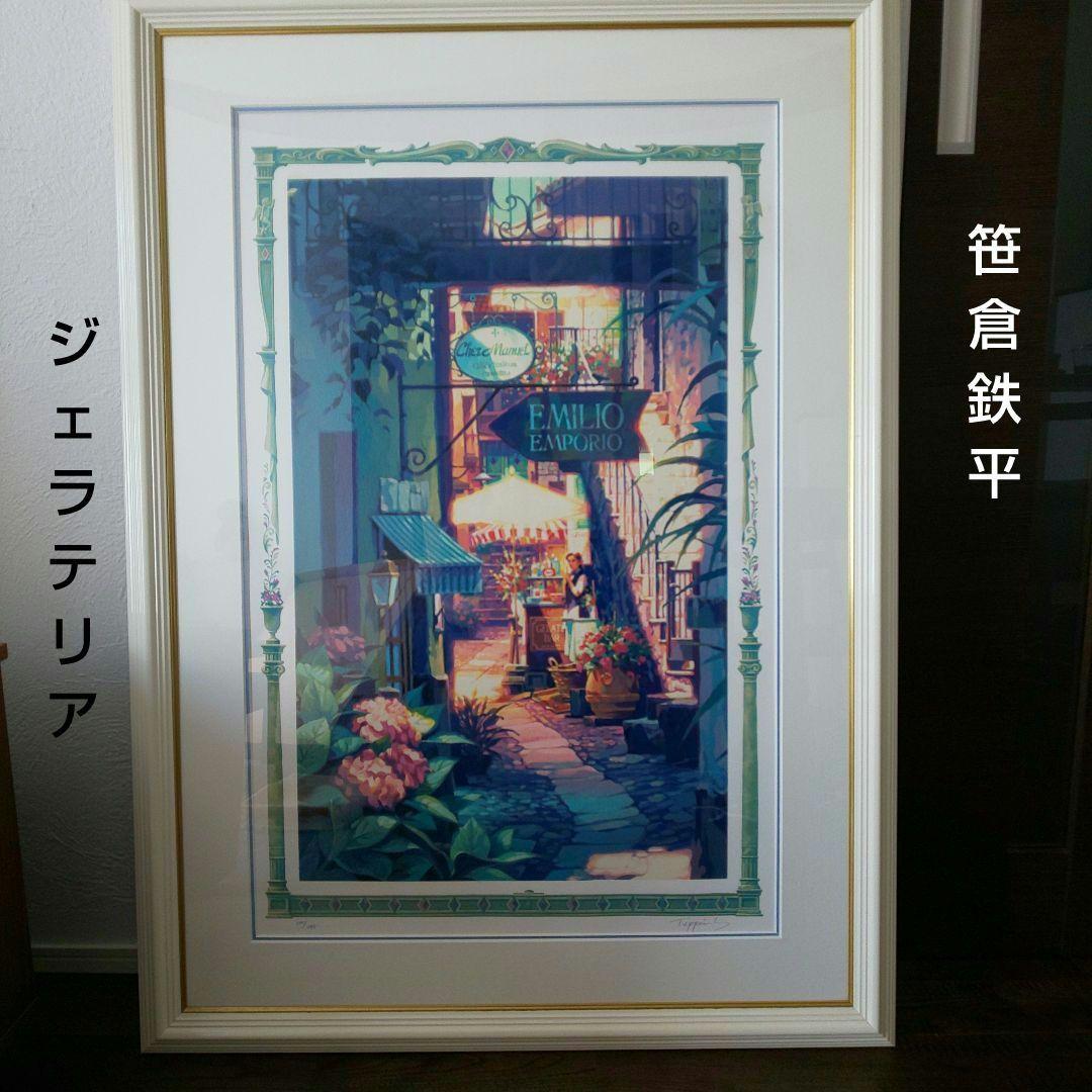 笹倉鉄平☆ 『ジェラテリア』シルクスクリーン