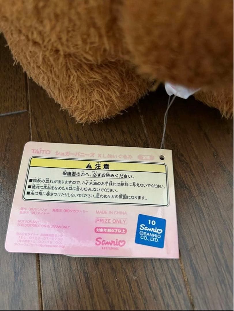 シュガーバニーズ XLぬいぐるみ