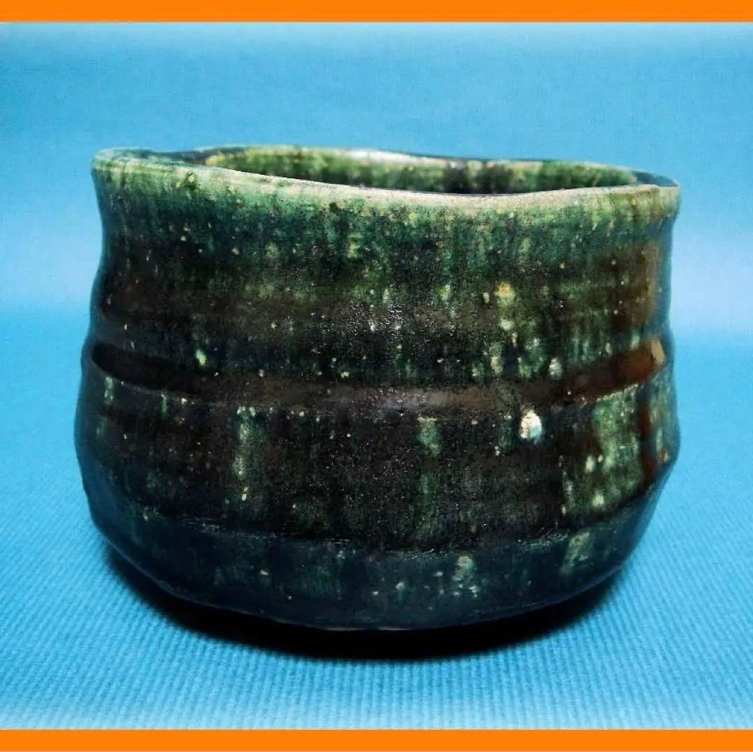548『織部茶碗』　/骨董品 古美術 古道具 アンティーク