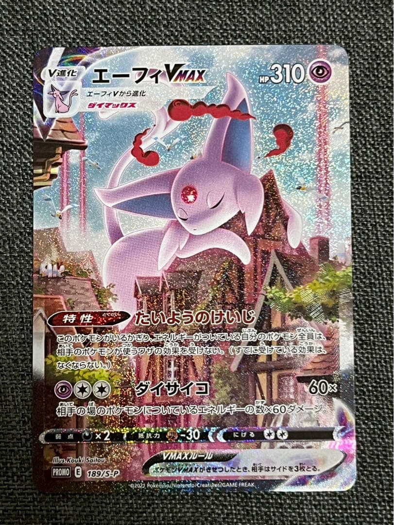 エーフィーvmax sa 新品