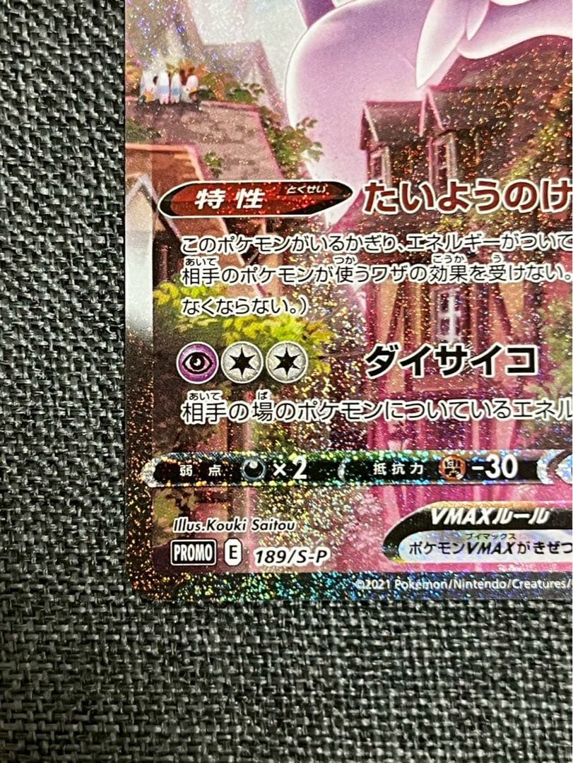 エーフィーvmax sa 新品