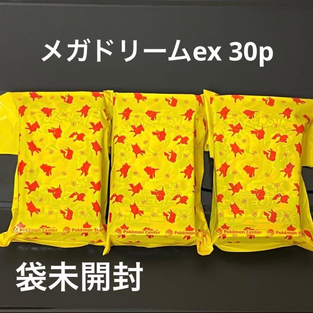 ポケセン産　メガドリームex 30p 袋未開封