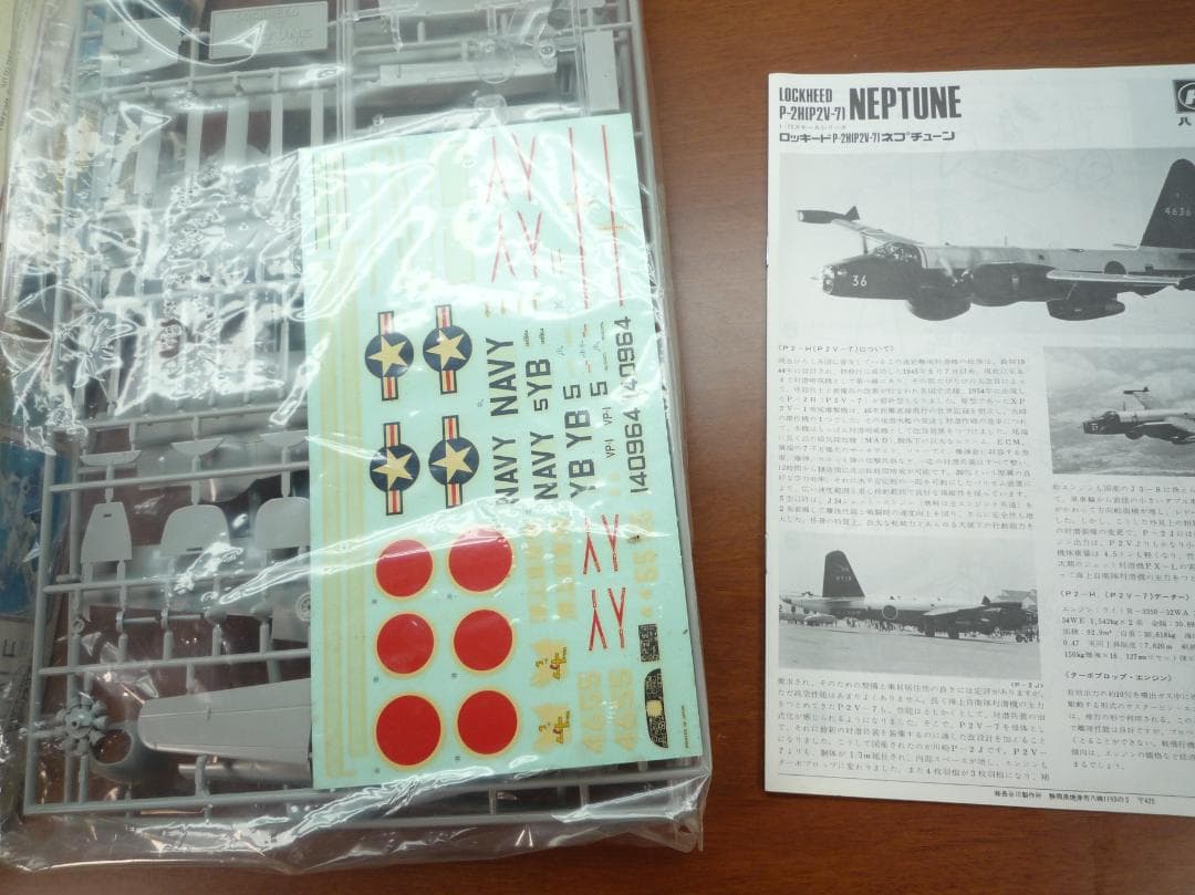 プラモデル 3点セット F-89C SB-17 P2V