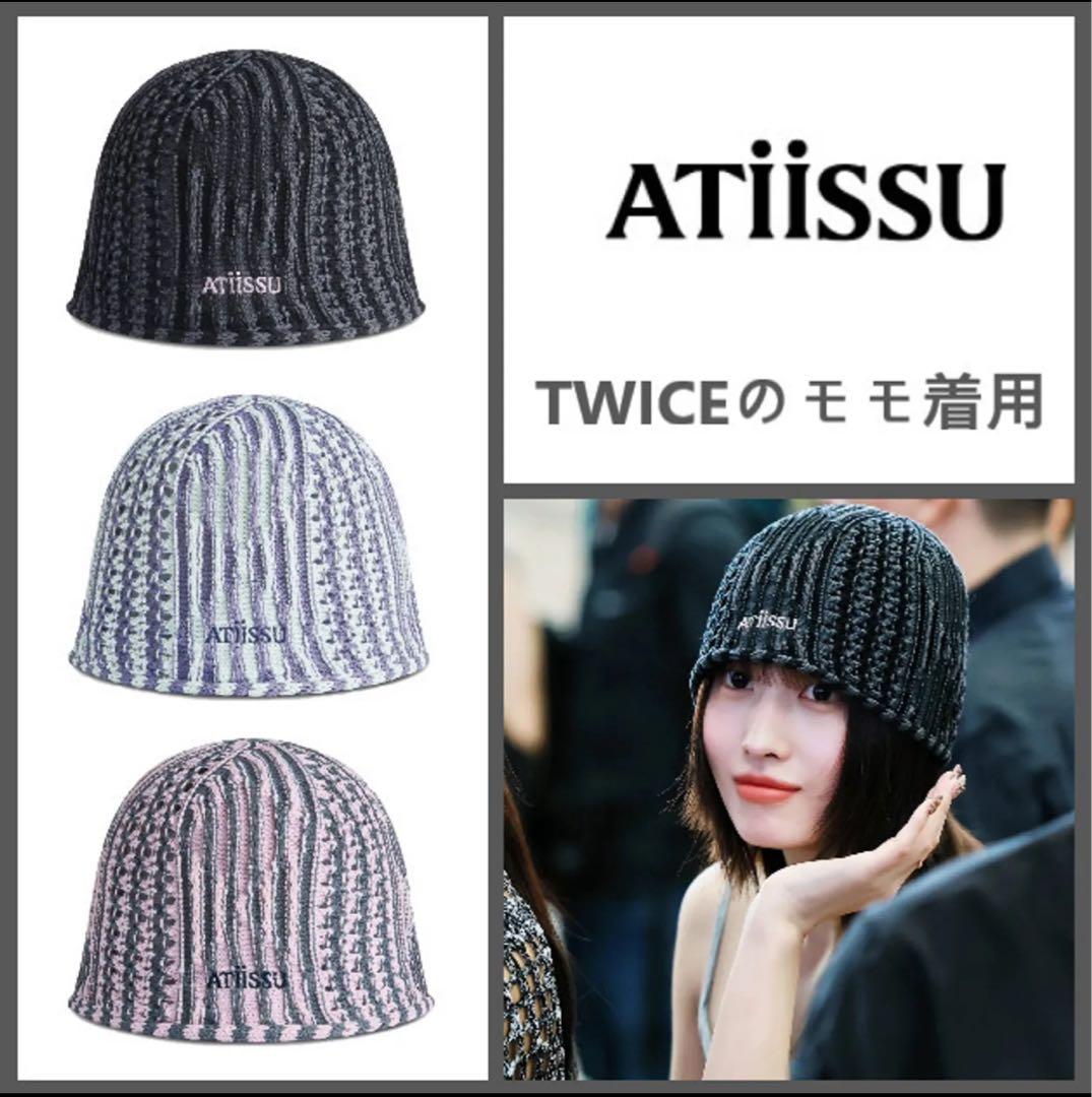 ATIÏSSU ニット帽 ブラック TWICE着用