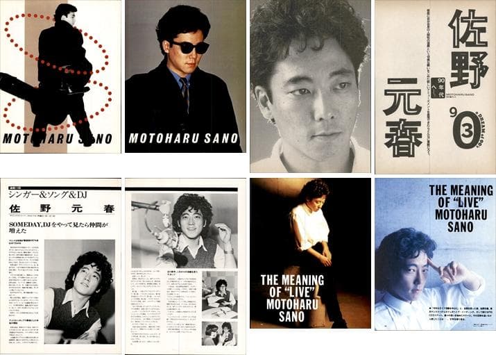 佐野元春 雑誌 切り抜き 327P ◆貴重