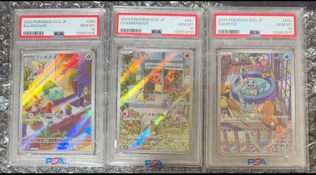 大人気 3連番 PSA10 フシギダネ AR ヒトカゲ AR ゼニガメ AR ④