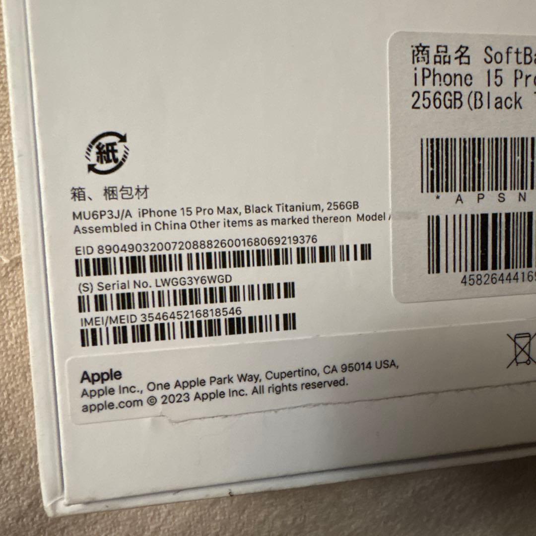 携帯電話本体 iPhone15Pro Max