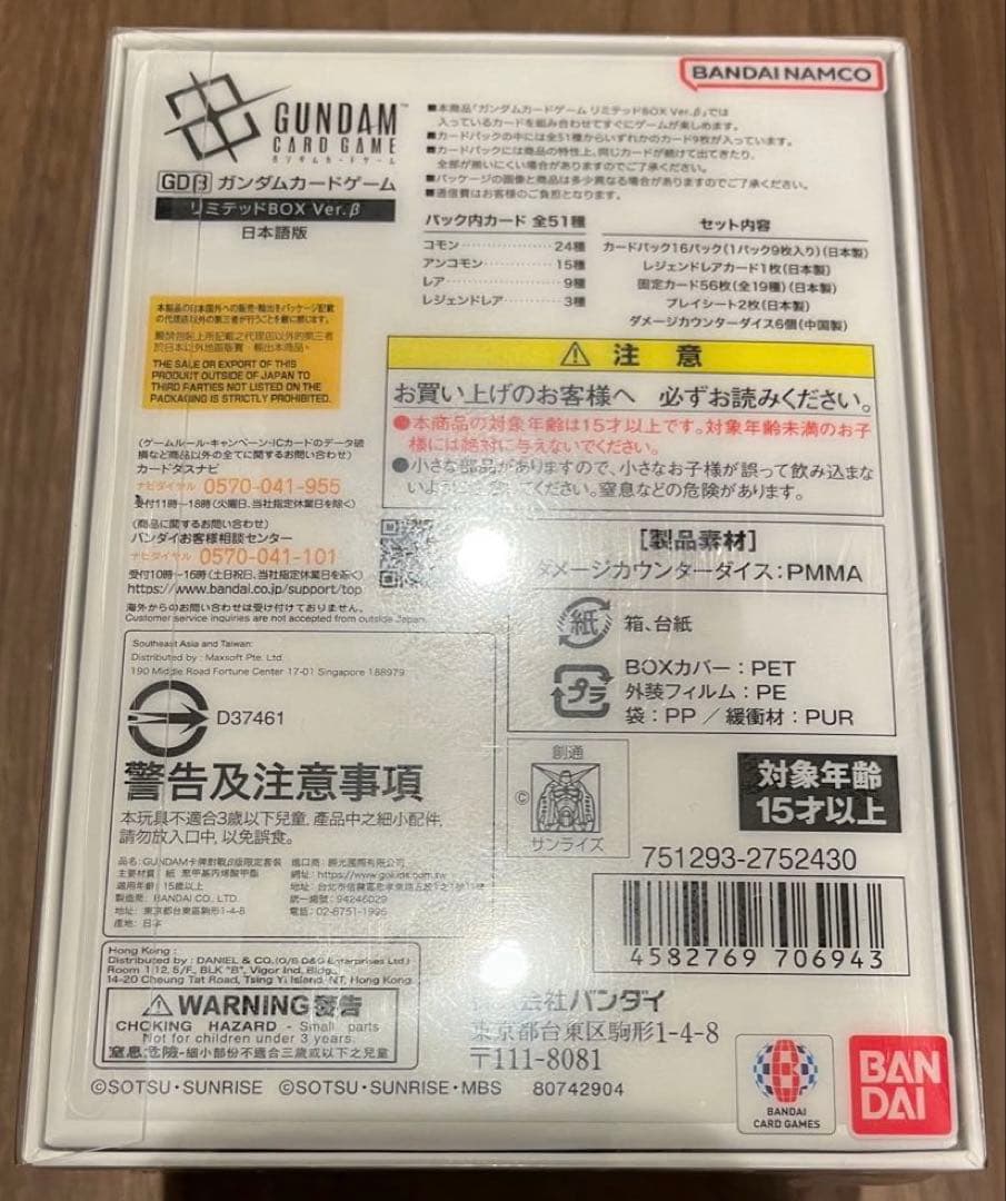 ガンダムカードゲーム　ベータ版未開封　シュリンク付