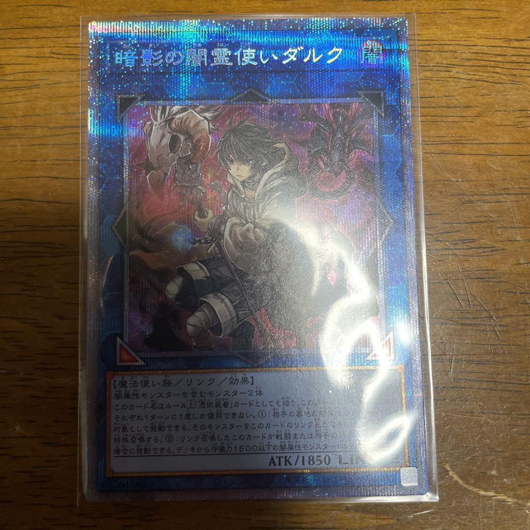 遊戯王　暗影の闇霊使いダルク　プリズマティックシークレットレア　プリシク