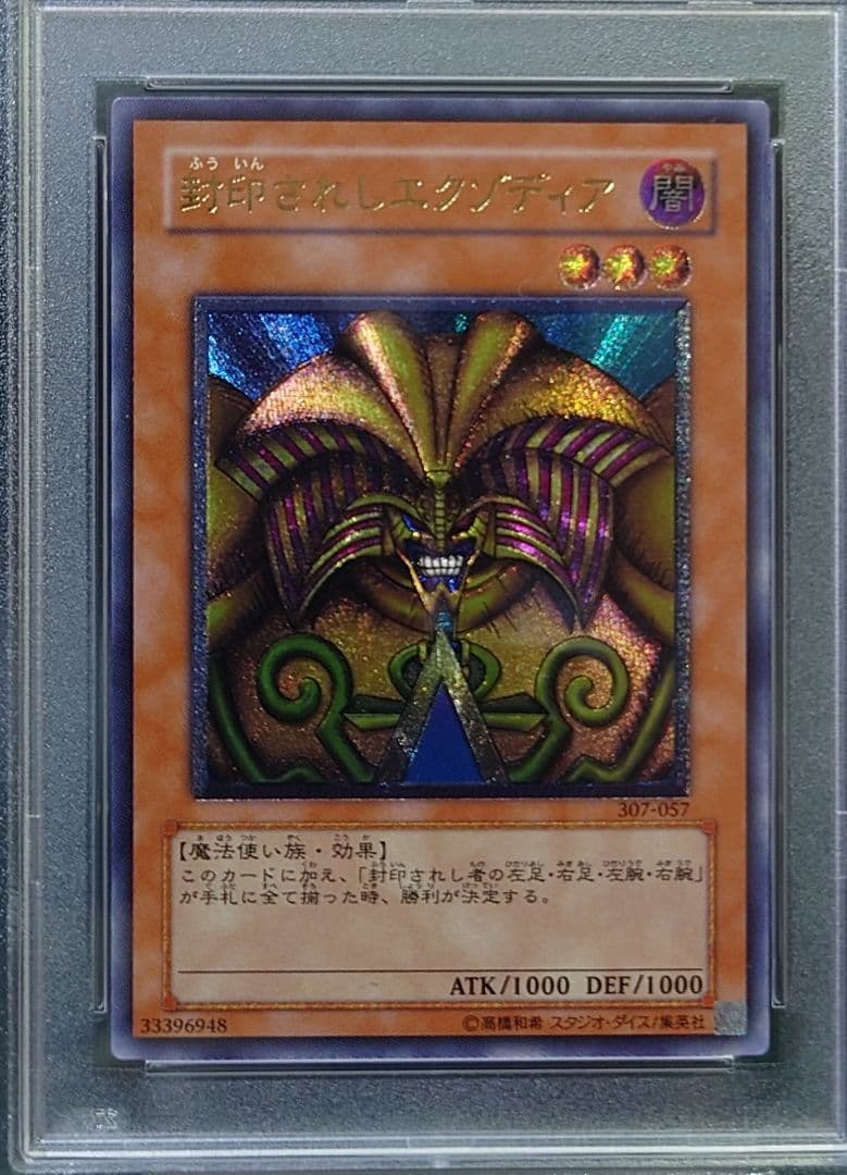 【PSA鑑定済】遊戯王　封印されしエクゾディア　307-057　レリーフ