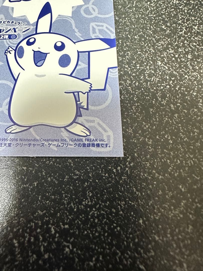 強カワピカチュウ　メガキャンペーン　ファイル　名刺カード　セット