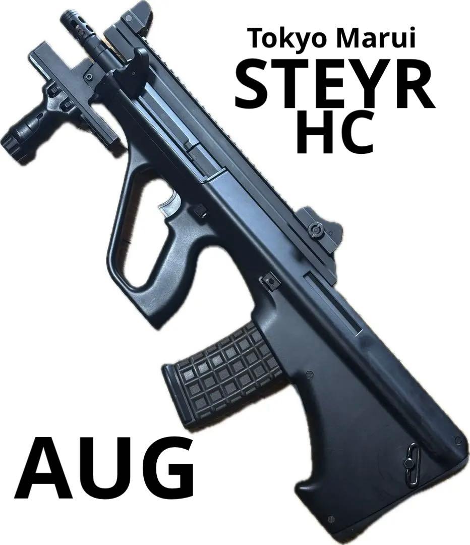 【東京マルイ】STEYR HC AUG ハイサイクル電動ガン