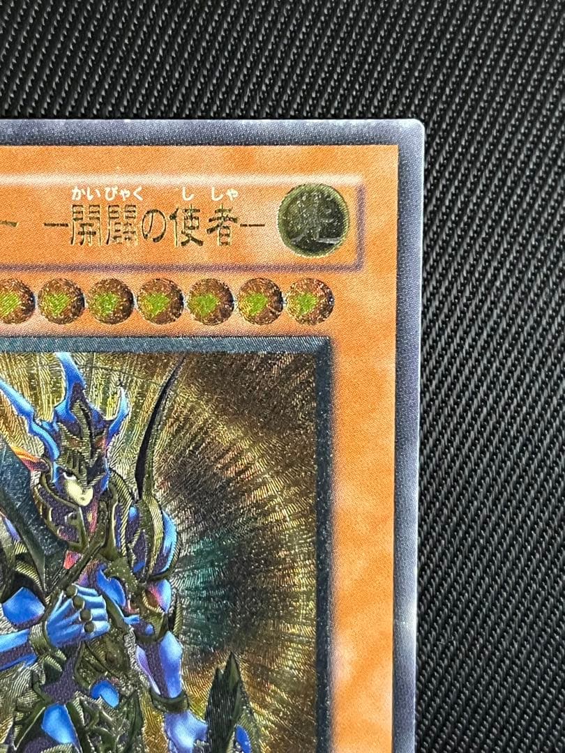 遊戯王　カオスソルジャー 開闢の使者　レリーフ　アルティメットレア