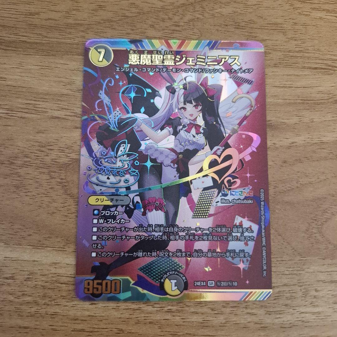 悪魔聖霊ジェミニアス シークレット サイン