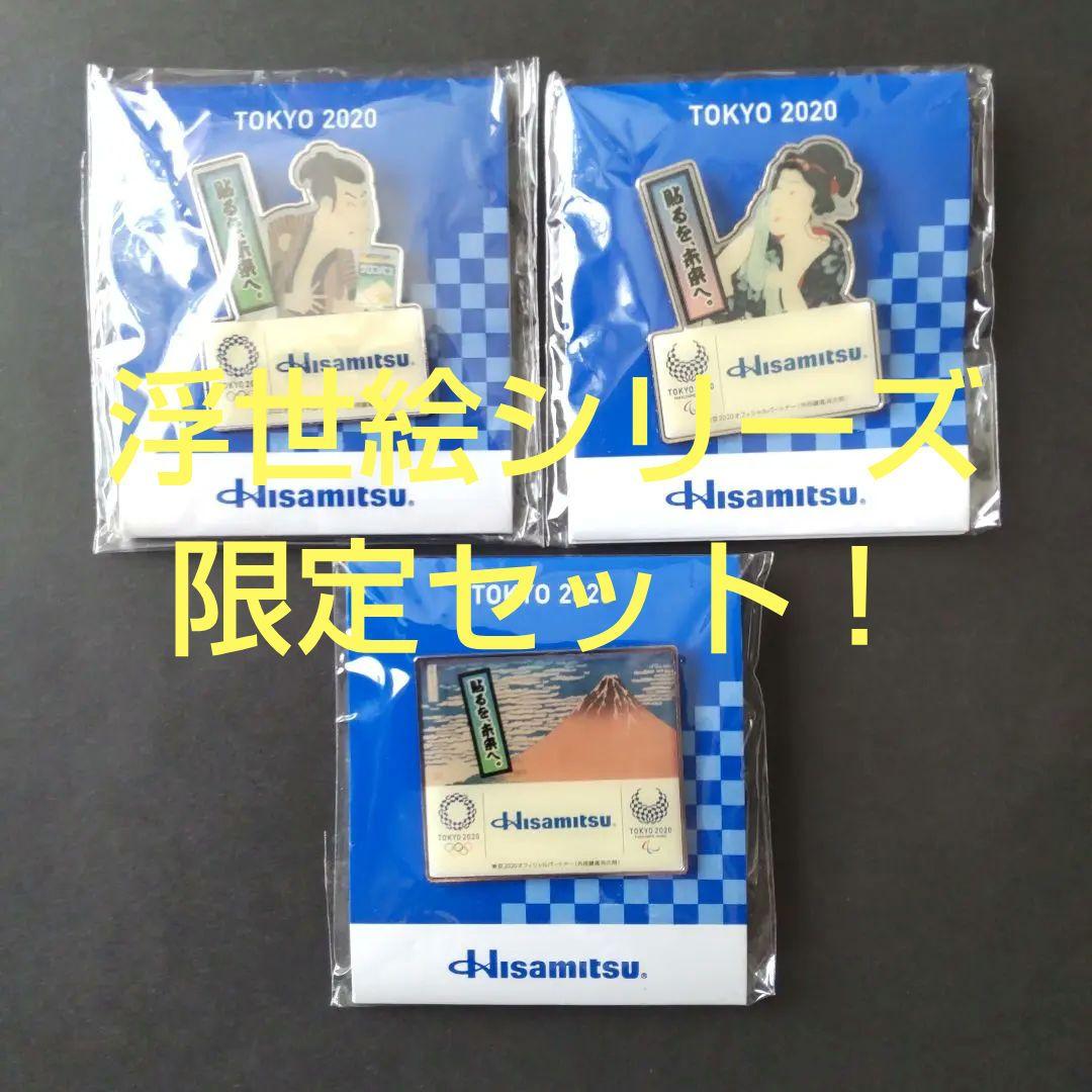 Hisamitsu 東京オリンピック ノベルティピンバッジ セット【非売品】