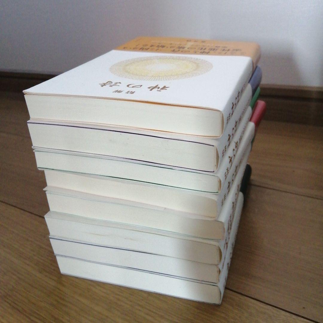 『精解 神の詩　聖典バガヴァッド・ギーター 』 1〜8巻 森井啓二