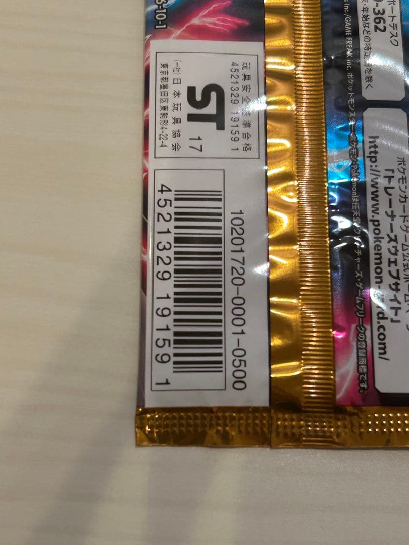 【未開封パック】ハイクラスパック GXバトルブースト sm4+ ポケモンカード