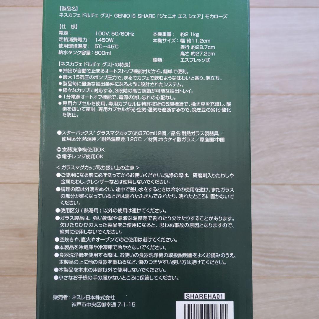 NESCAFÉ Dolce Gusto Genio S Share