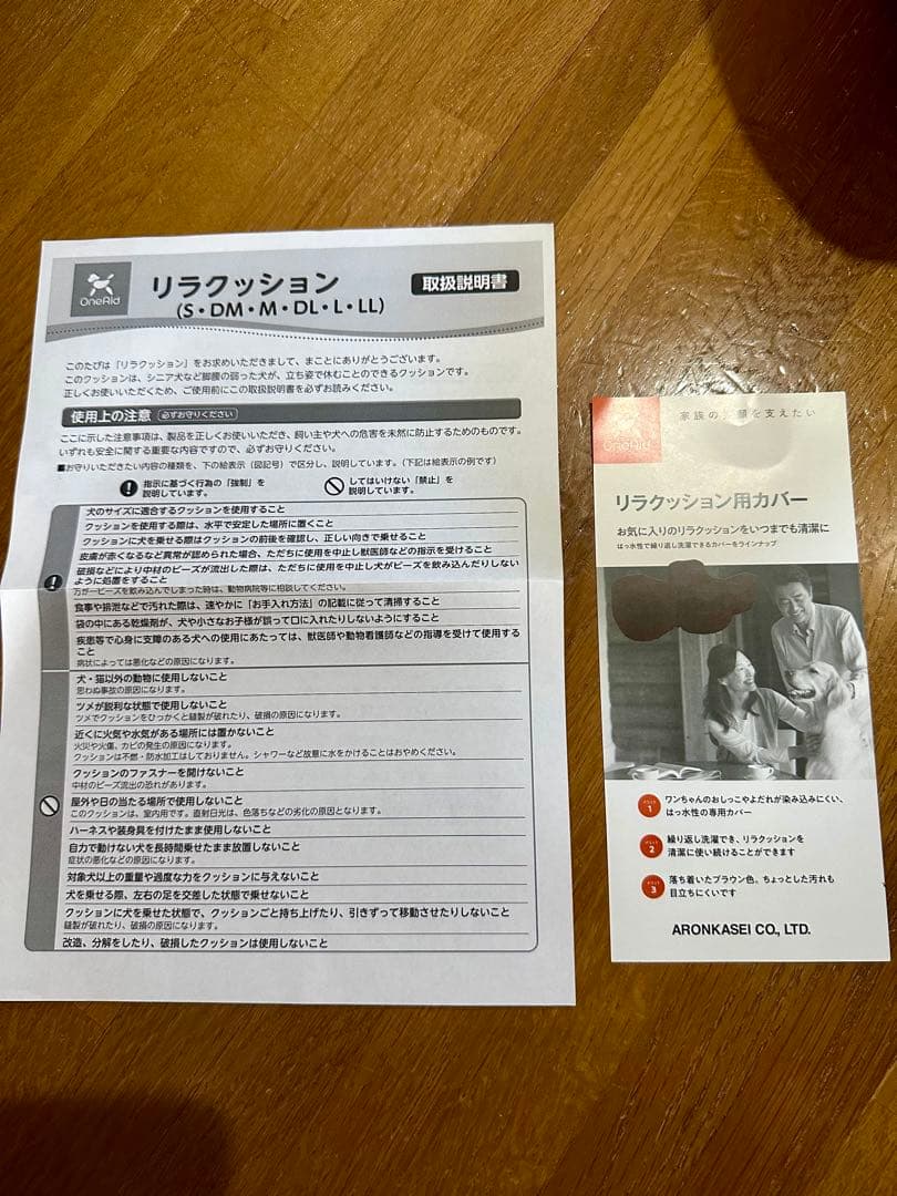 OneAid リラクッション DL