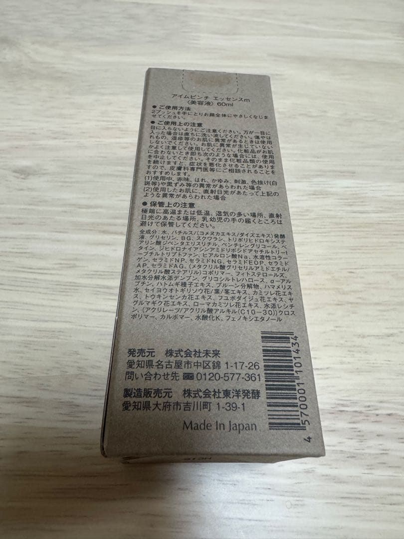 I'm PINCH 美容液60ml