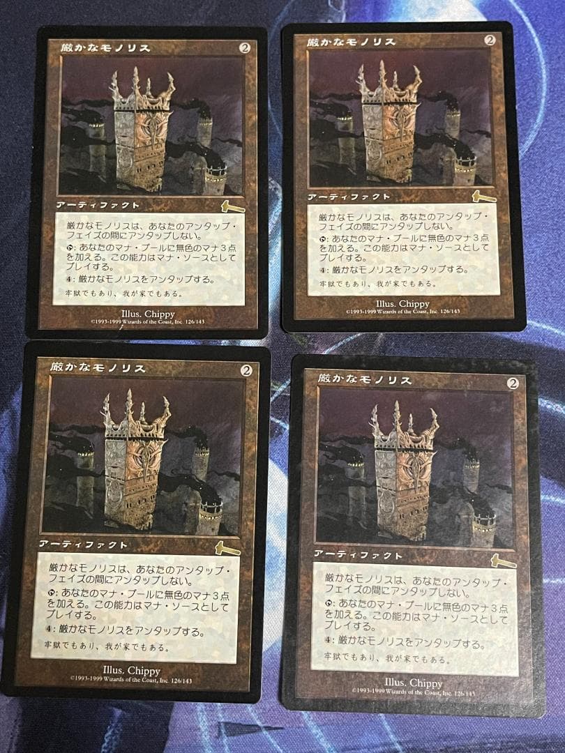 MTG 厳かなモノリス ４枚組