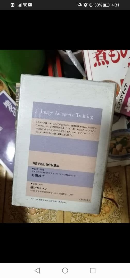 毎日出来る自分訓練法　 カセットテープ　アルトマン