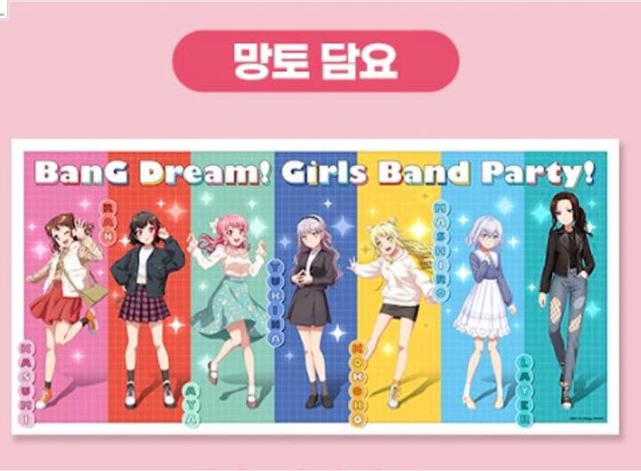 ⭐︎即発送⭐︎ 韓国　AGF  限定　バンドリ　タオル