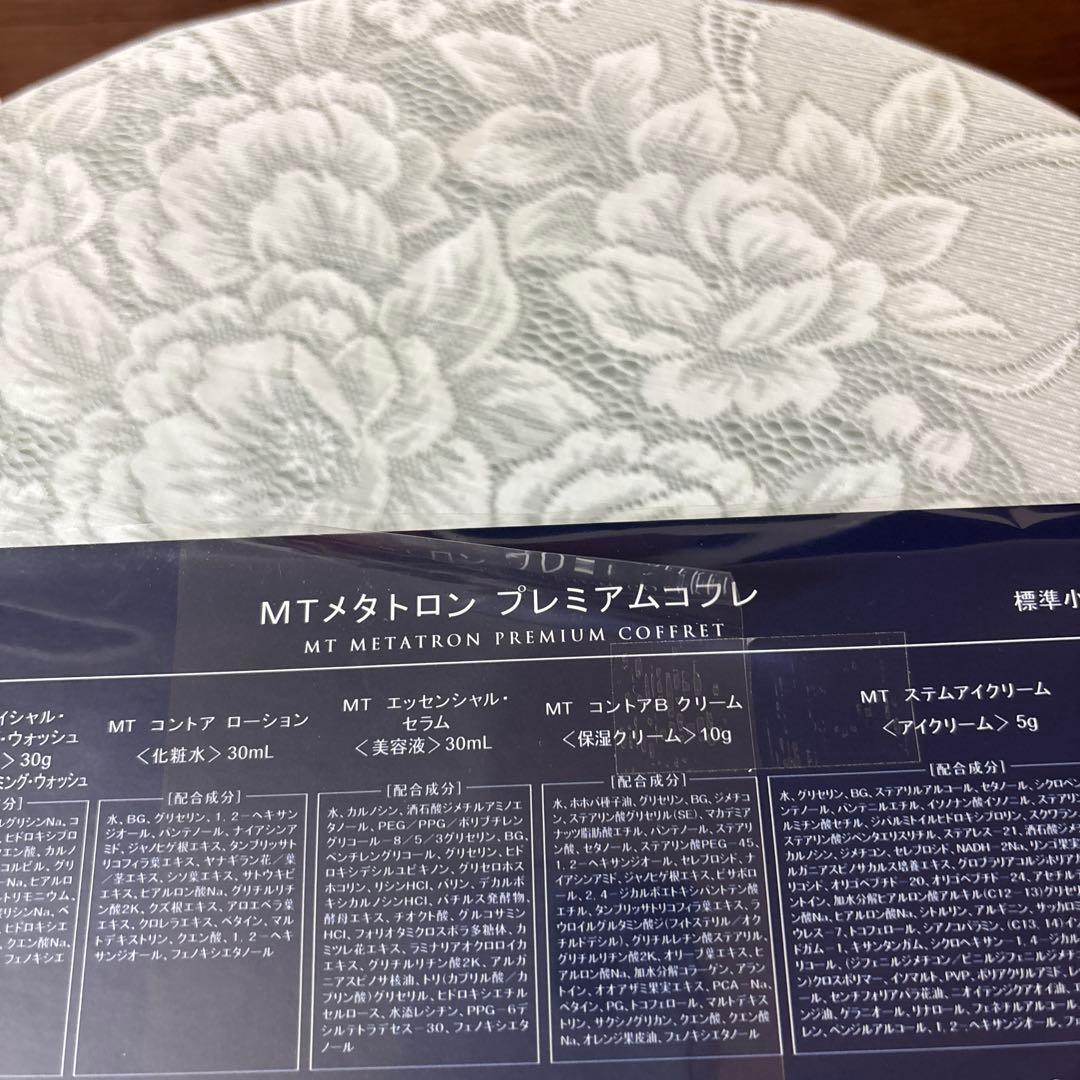 新品〜未開封品〜メタトロンMT TRON プレミアムコフレ2025