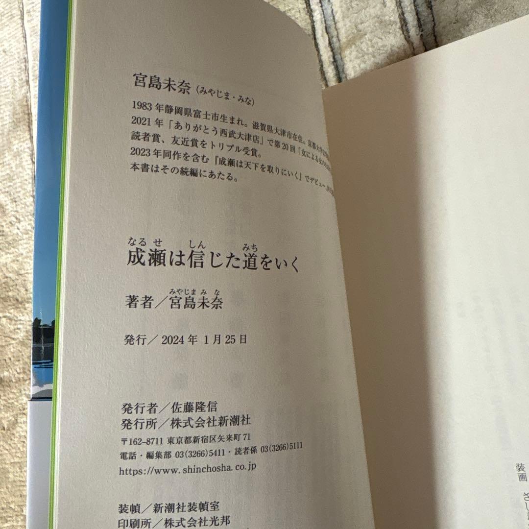 成瀬は天下を取りにいく