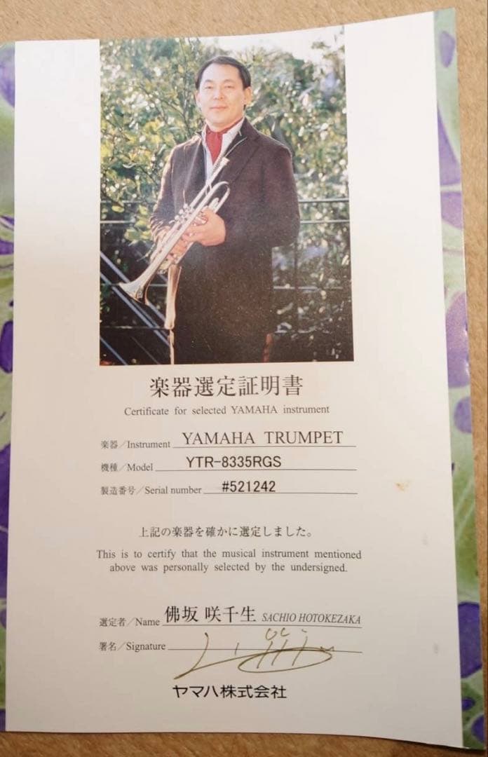 管楽器・吹奏楽器 YAMAHA YTR8335RGS