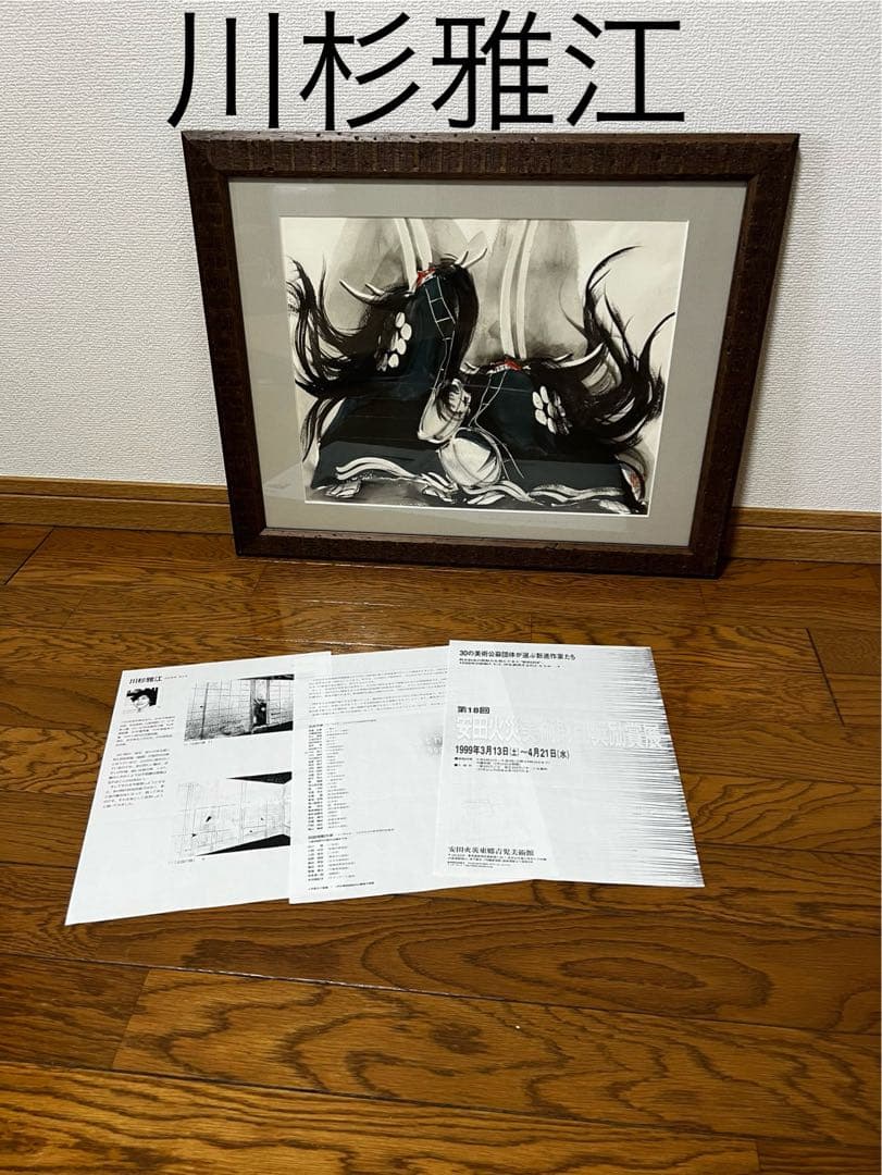 川杉雅江　水墨画