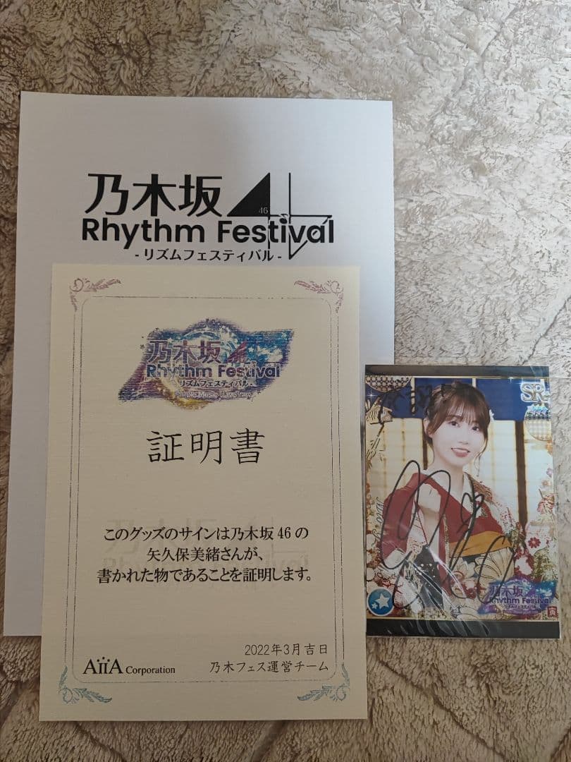 乃木坂４６　乃木フェス　矢久保美緒　サイン　プリカ