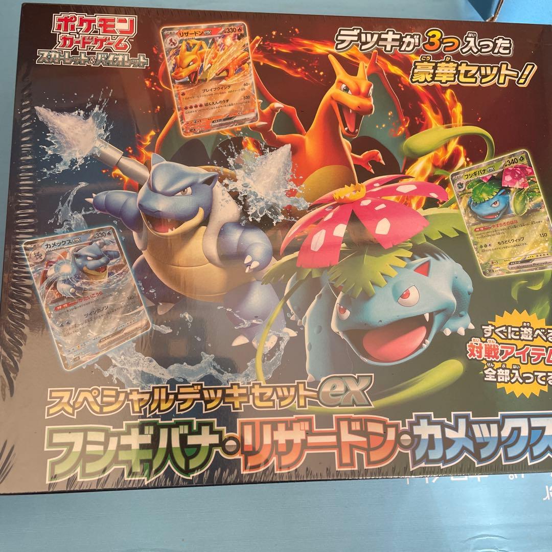 ポケモンカード スペシャルデッキセットex フシギバナ・リザードン・カメックス