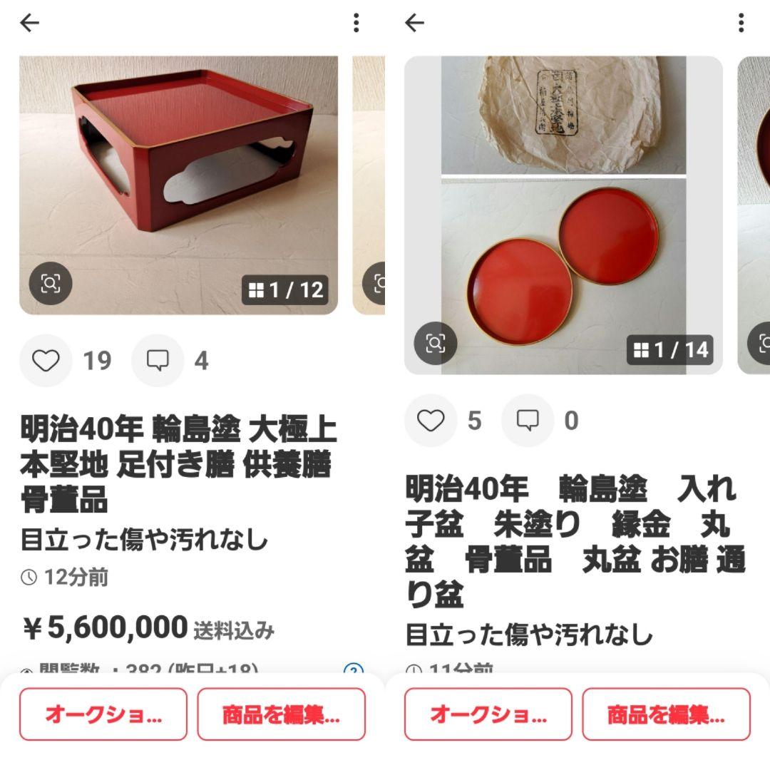 明治40年 輪島塗 大極上本堅地 足付き膳 供養膳 +丸盆2枚