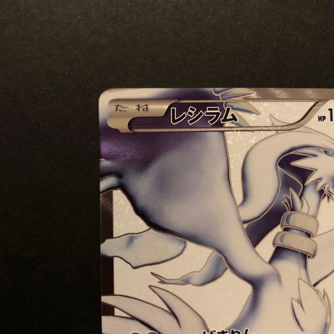 ポケモンカード レシラム　bw1 sr 1ed 美品