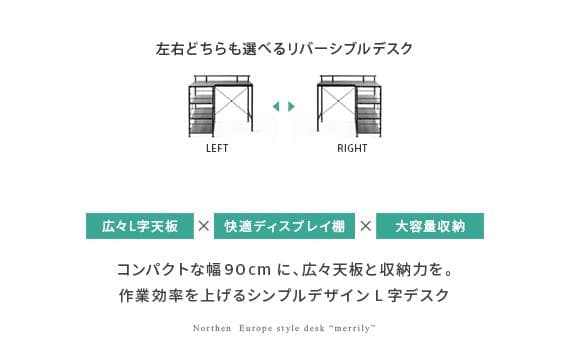 エア・リゾーム パソコンデスク L字 90cm幅 merrily グレー