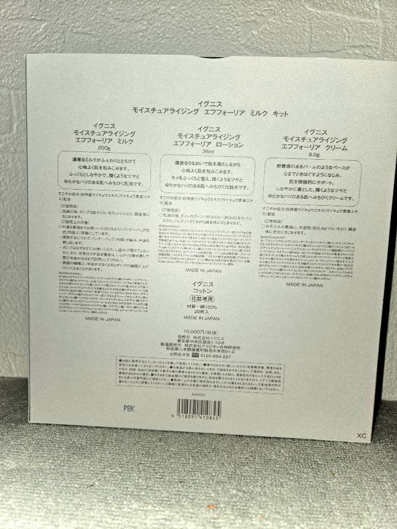 【値下】IGNIS モイスチャライジング エンリッチ ミルク キット