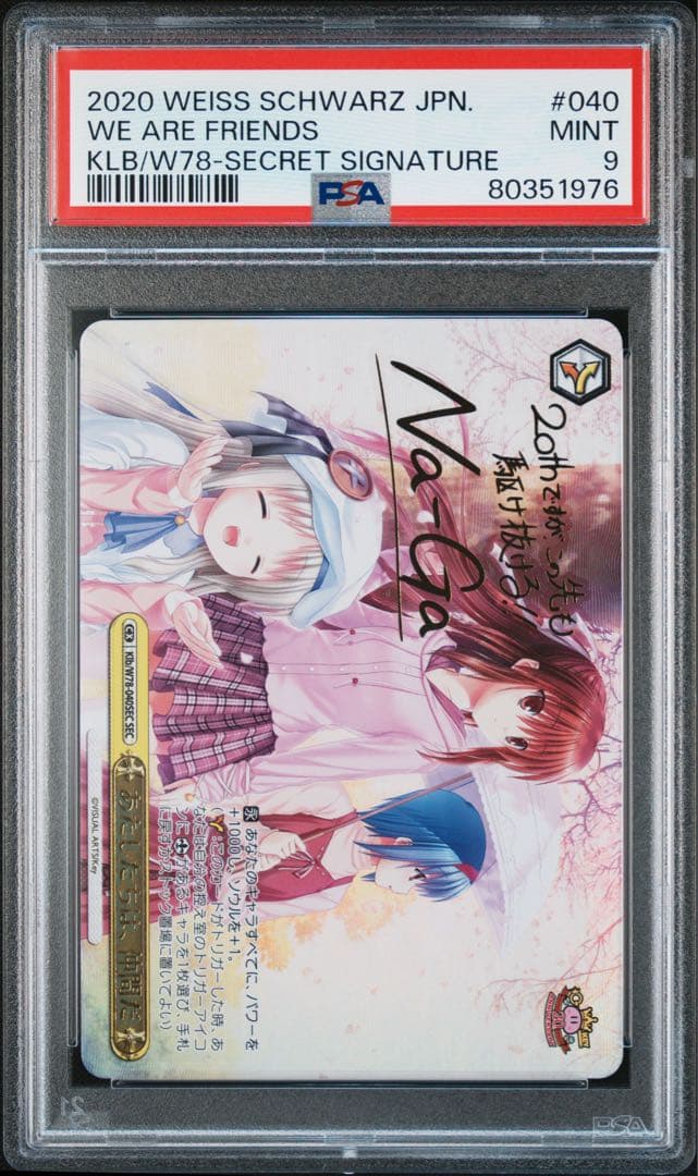 あたしたちは、仲間だ　sec psa9 ヴァイス シュバルツ