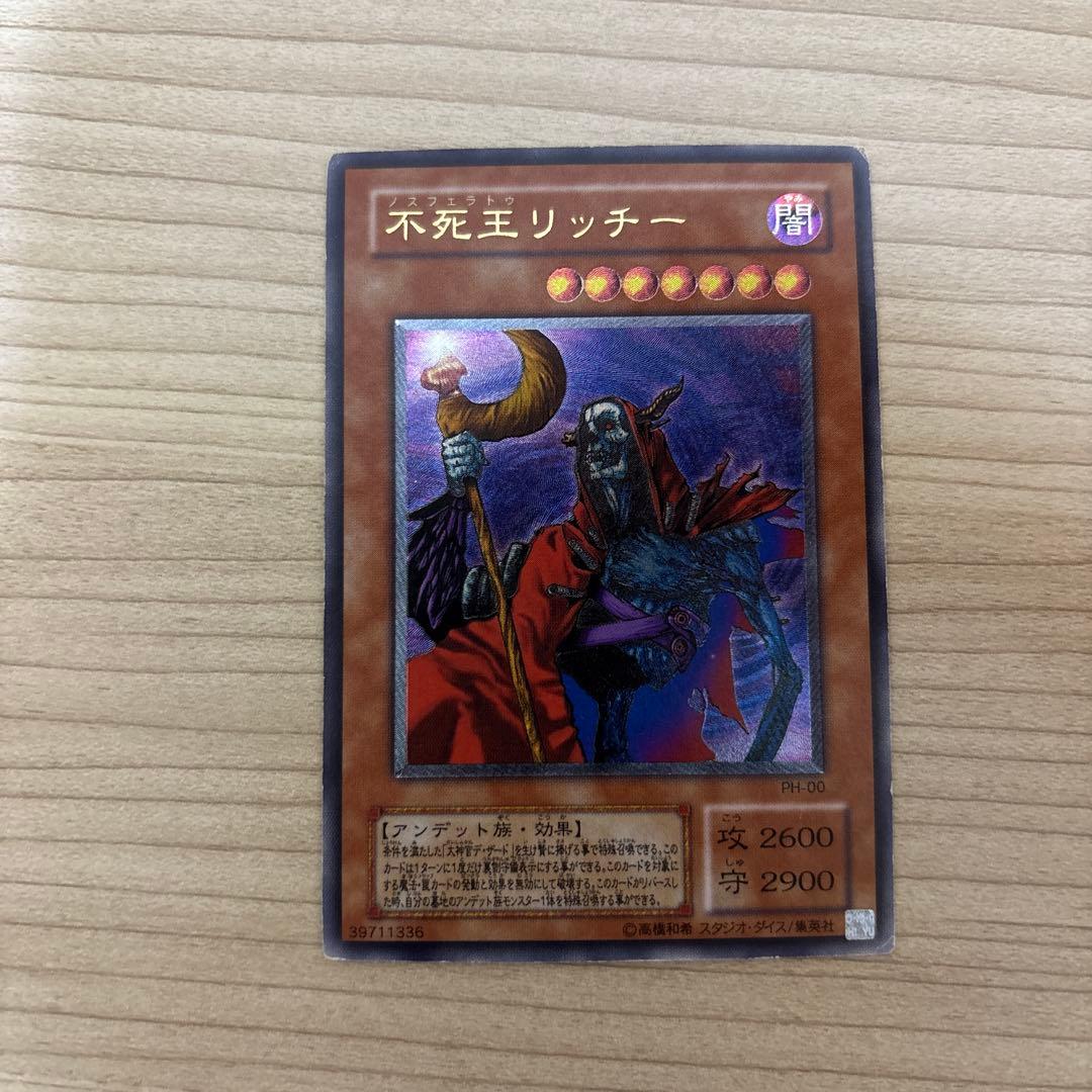 不死王リッチー レリーフ　ユウ