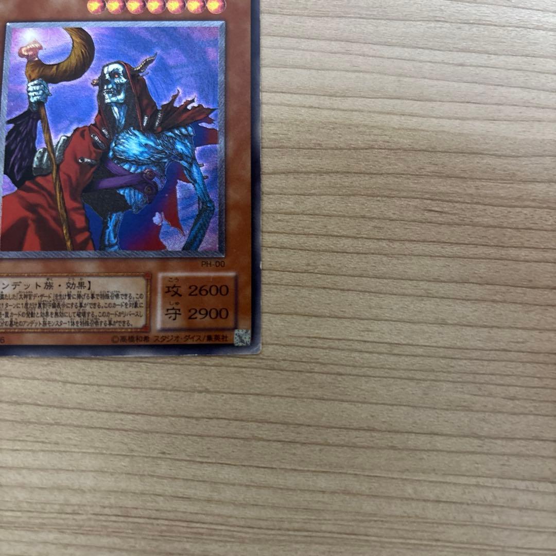 不死王リッチー レリーフ　ユウ