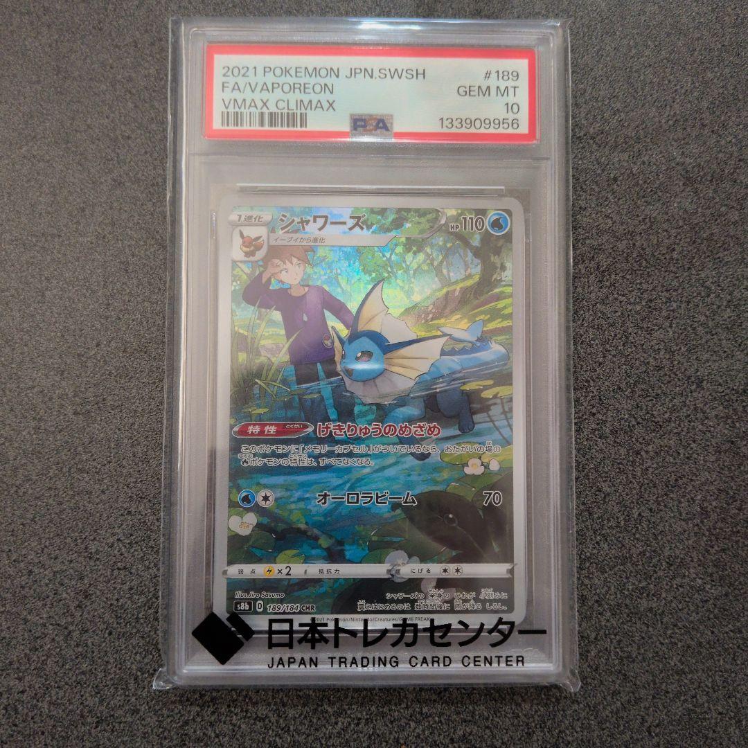 シャワーズ CHR S8b VMAXクライマックス 189/184 spa10