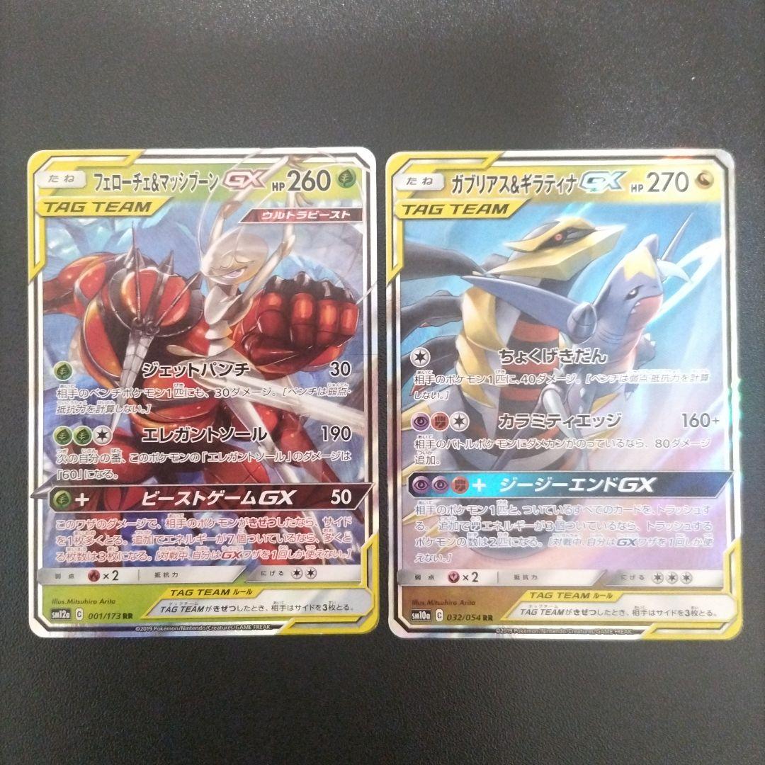【傷あり】ポケモンカード タッグチーム まとめ売り①
