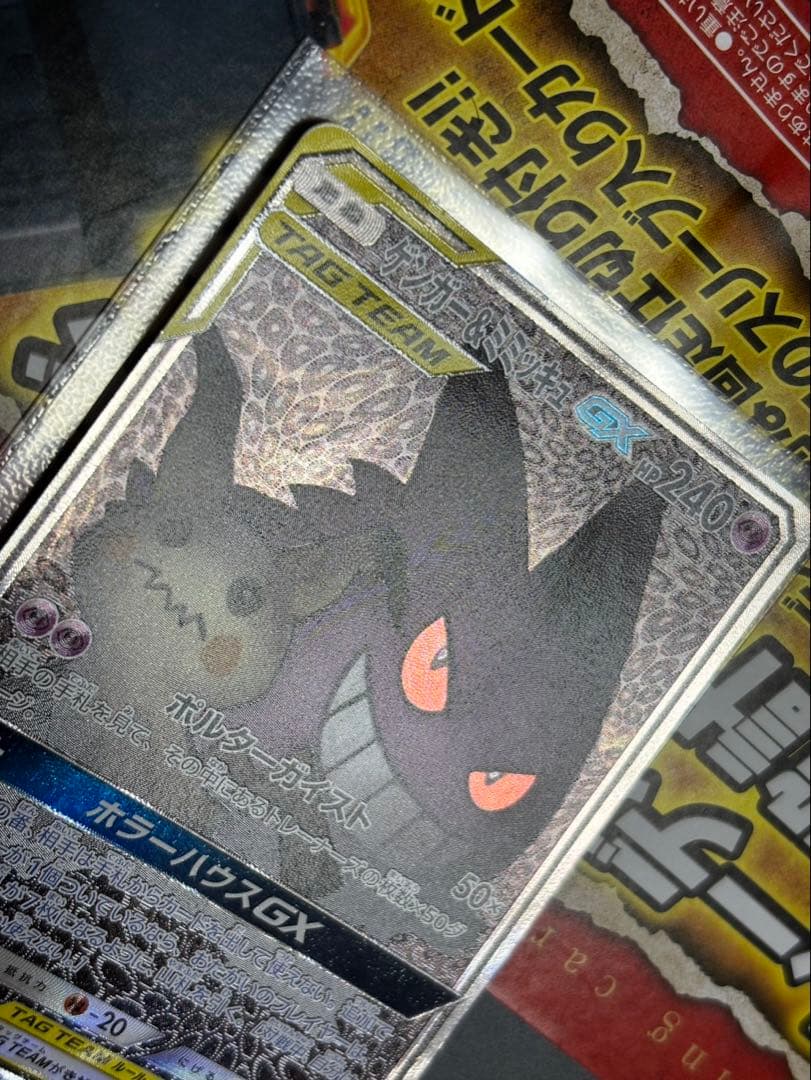 ポケモンカード 【タッグボルト】ゲンガー&ミミッキュGX SR