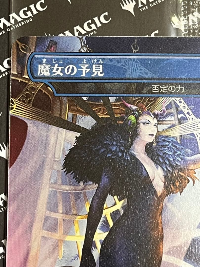 MTG 魔女の予見 否定の力 FF プロモ 限定2000枚 希少 カード 美品