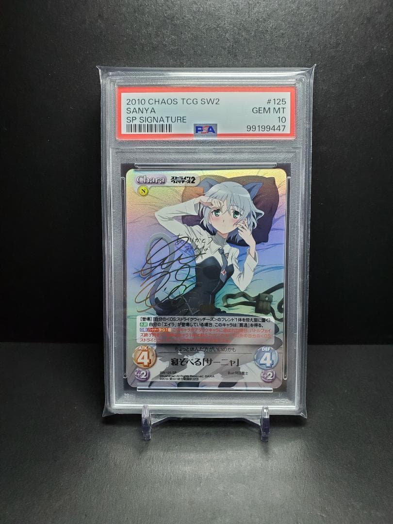 chaos ストライクウィッチーズ 寝そべるサーニャ SP サイン PSA10