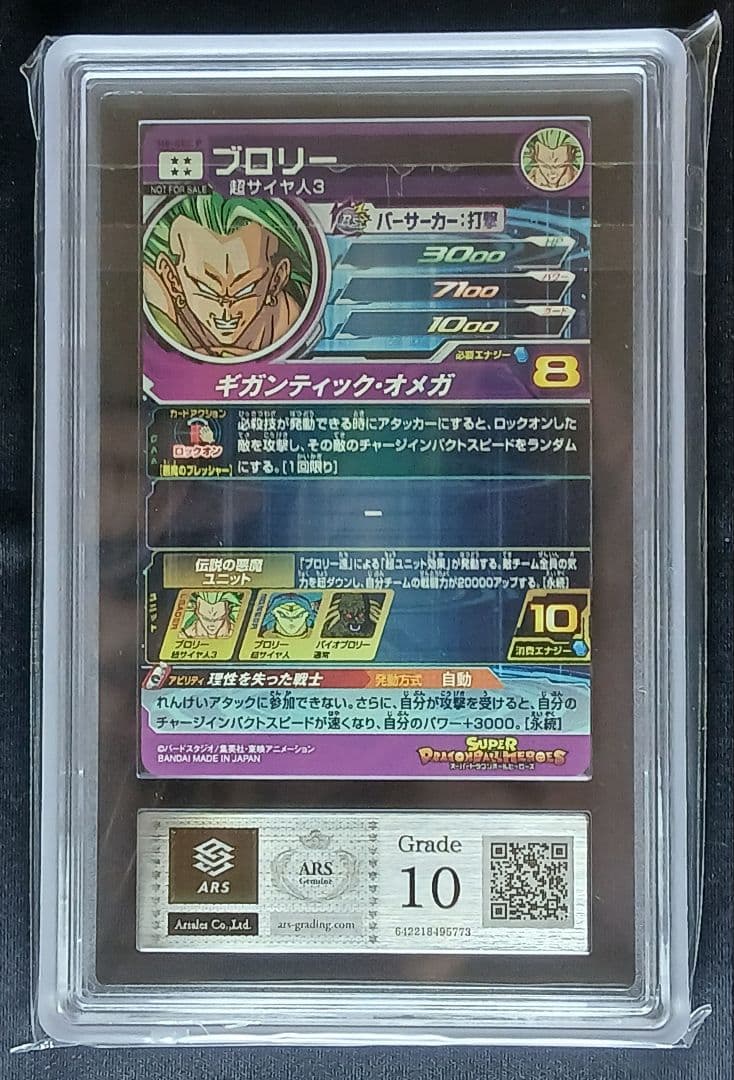 ARS10 SDBH H8-SEC P ブロリー 【鑑定書付】