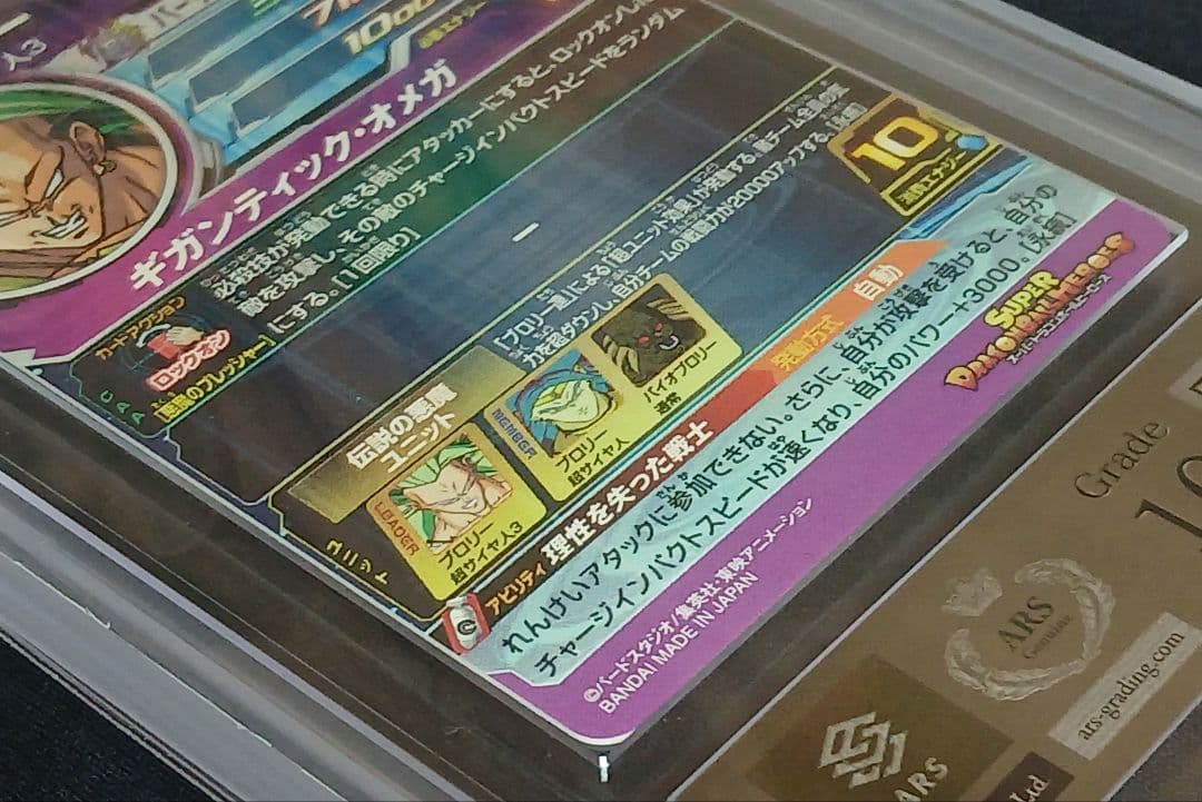 ARS10 SDBH H8-SEC P ブロリー 【鑑定書付】