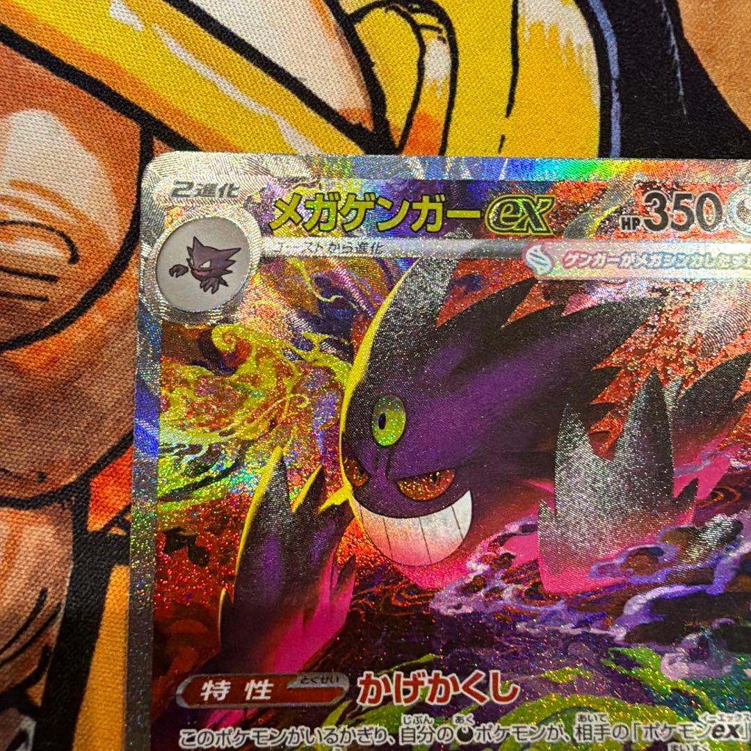 ポケモンカード　メガゲンガーex SAR メガカイリューex MA